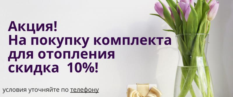 Скидка 10% Скидка 10%